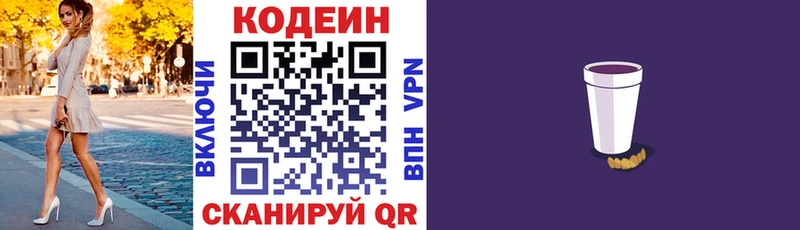 Кодеин напиток Lean (лин)  Купить  Шарья 